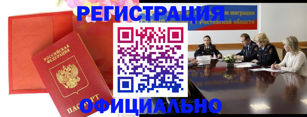 купить прописку в Обнинске