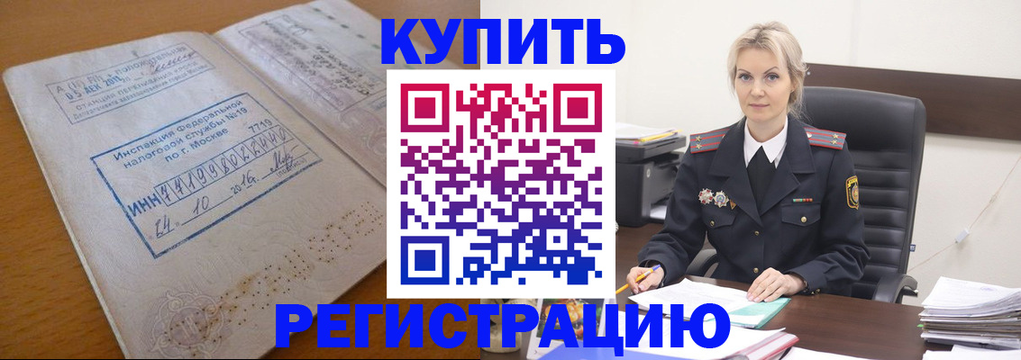 прописка ребенка в Обнинске