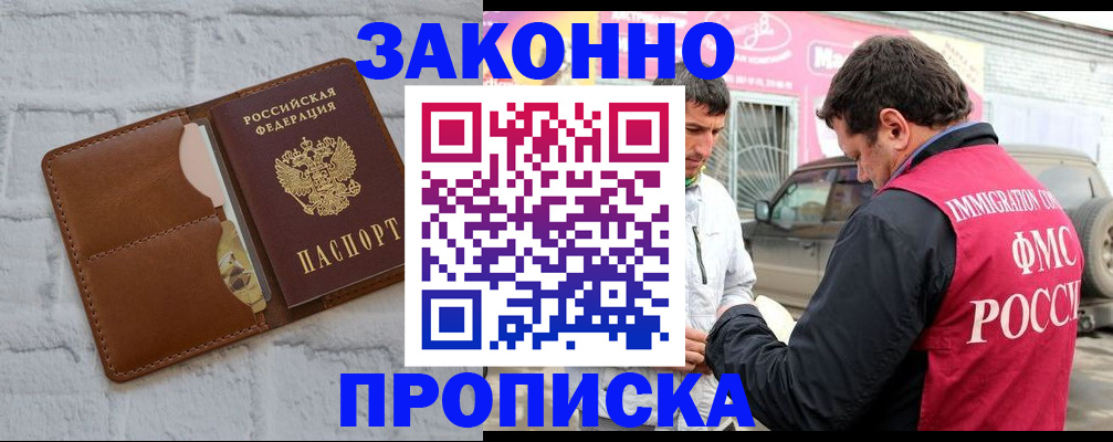 где прописаться в Обнинске