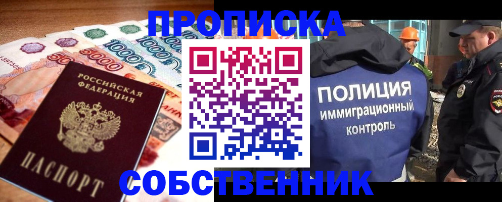 временная регистрация собственник в Обнинске